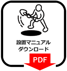 VEP機能門柱の設置マニュアルダウンロード